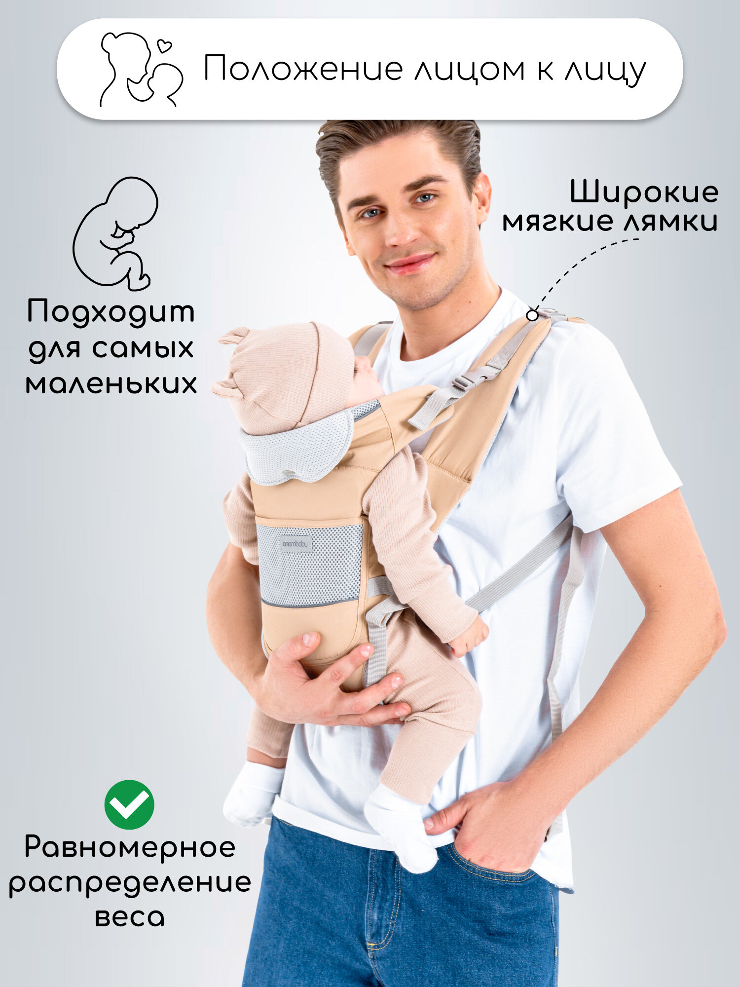 Эрго-рюкзак / Хипсит AMAROBABY CARRY, бежевый — фото 1