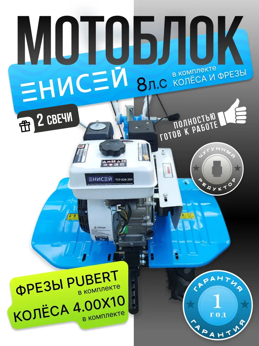 Мотоблок енисей ТСР-820-3EN 823 мощность 8 л. с с фрезами на колесах
