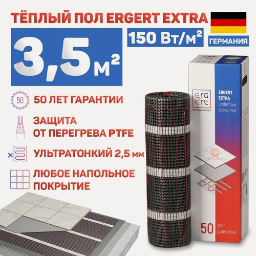 Изображение товара Теплый пол Ergert Extra-150, 525 Вт 3,5 м. кв под плитку, керамогранит, с защитой от перегрева ETME1500525