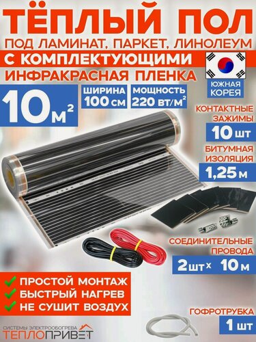 Изображение товара Инфракрасный теплый пол Rexva 10 м х 100 см 2200 Вт комплект TL-100-10N без регулятора