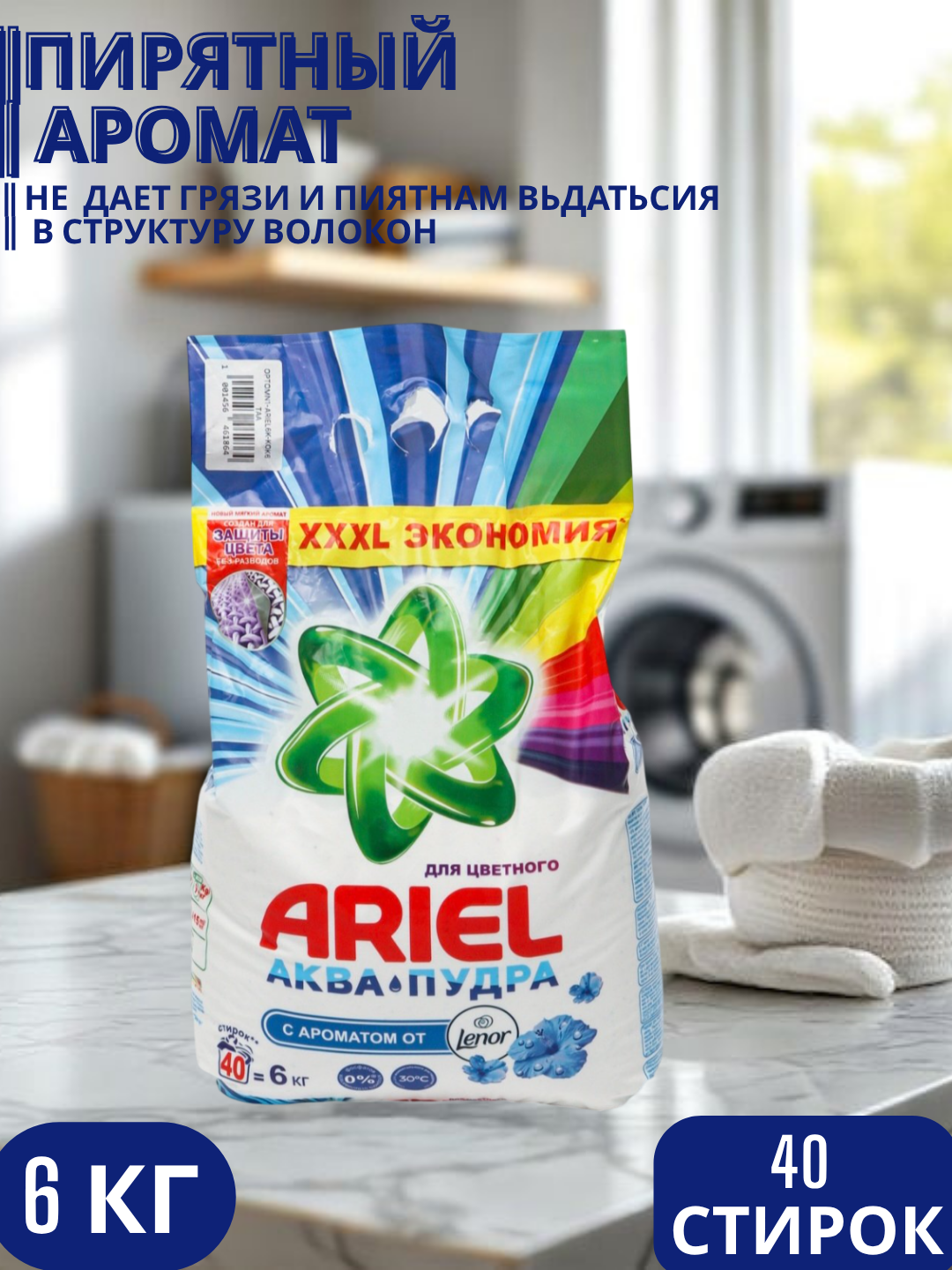 Стиральный порошок Ariel Touch of Lenor аква пудра, автомат, 6 кг ,40 стирок