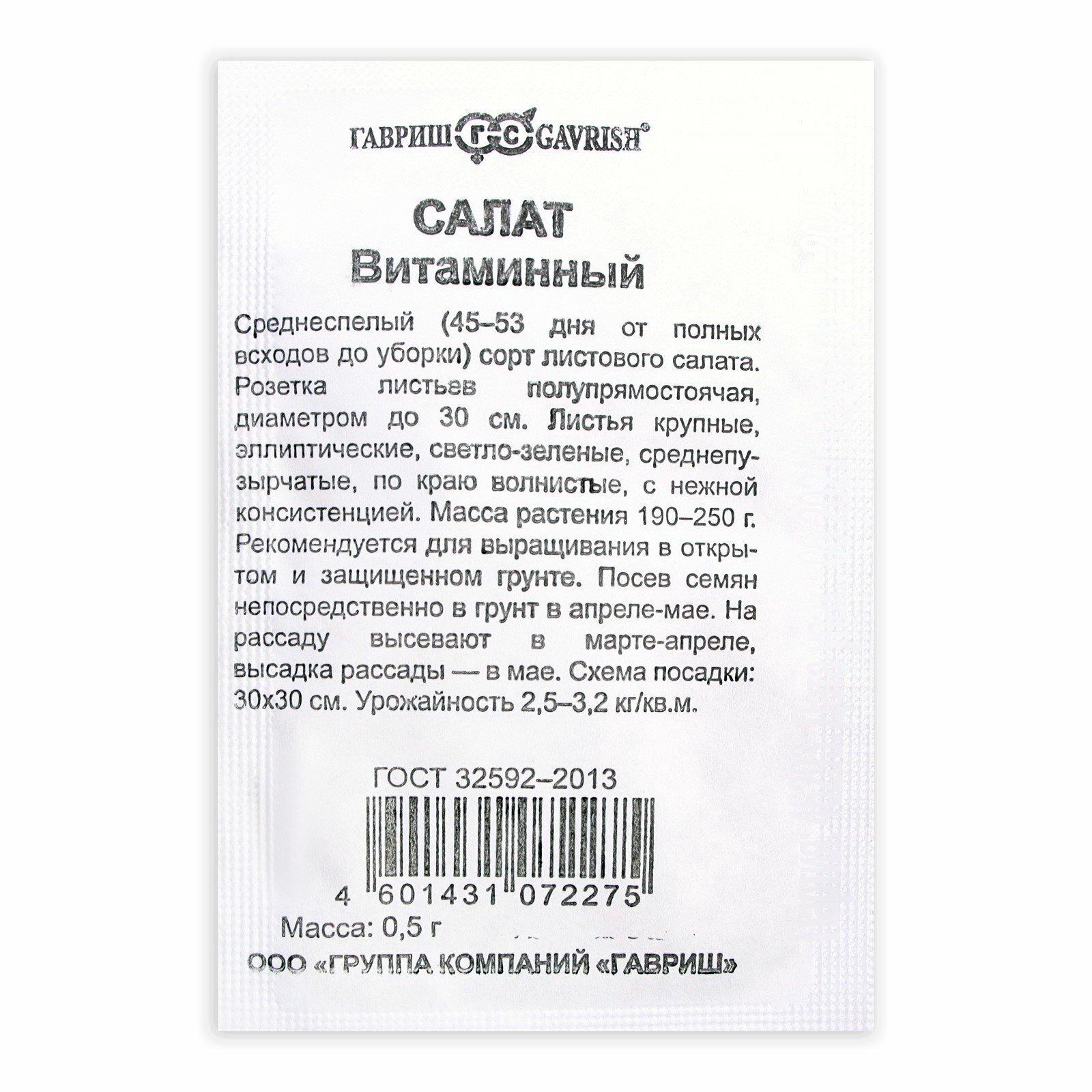 Семена Салат 