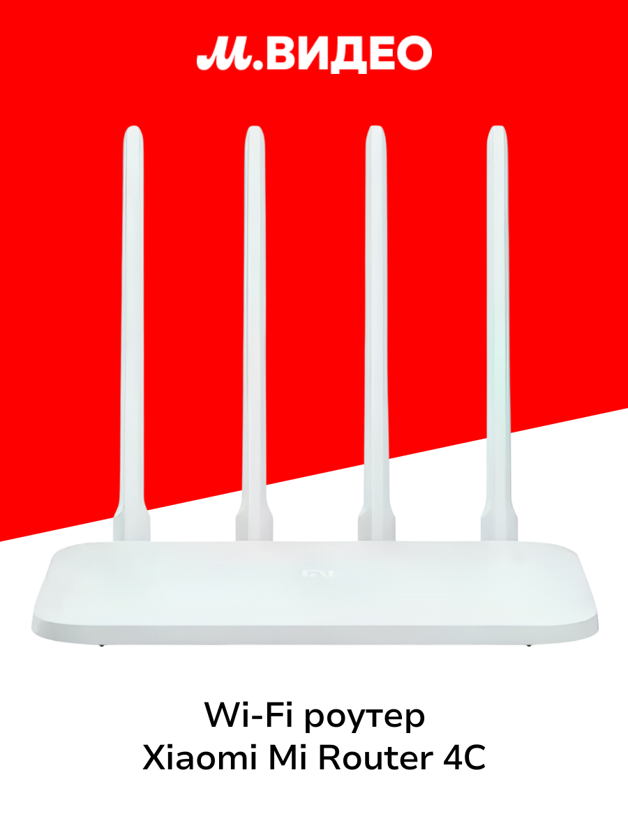 Wi-Fi роутер Xiaomi Mi Router 4C