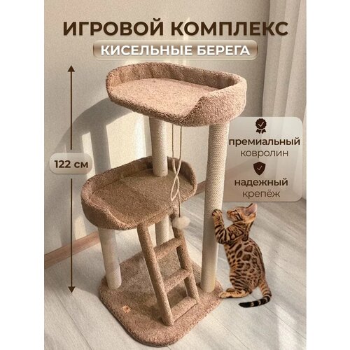 фото Когтеточка для кошки с лежанками моя котя "кисельные берега", цвет бежевый с хлопковым канатом