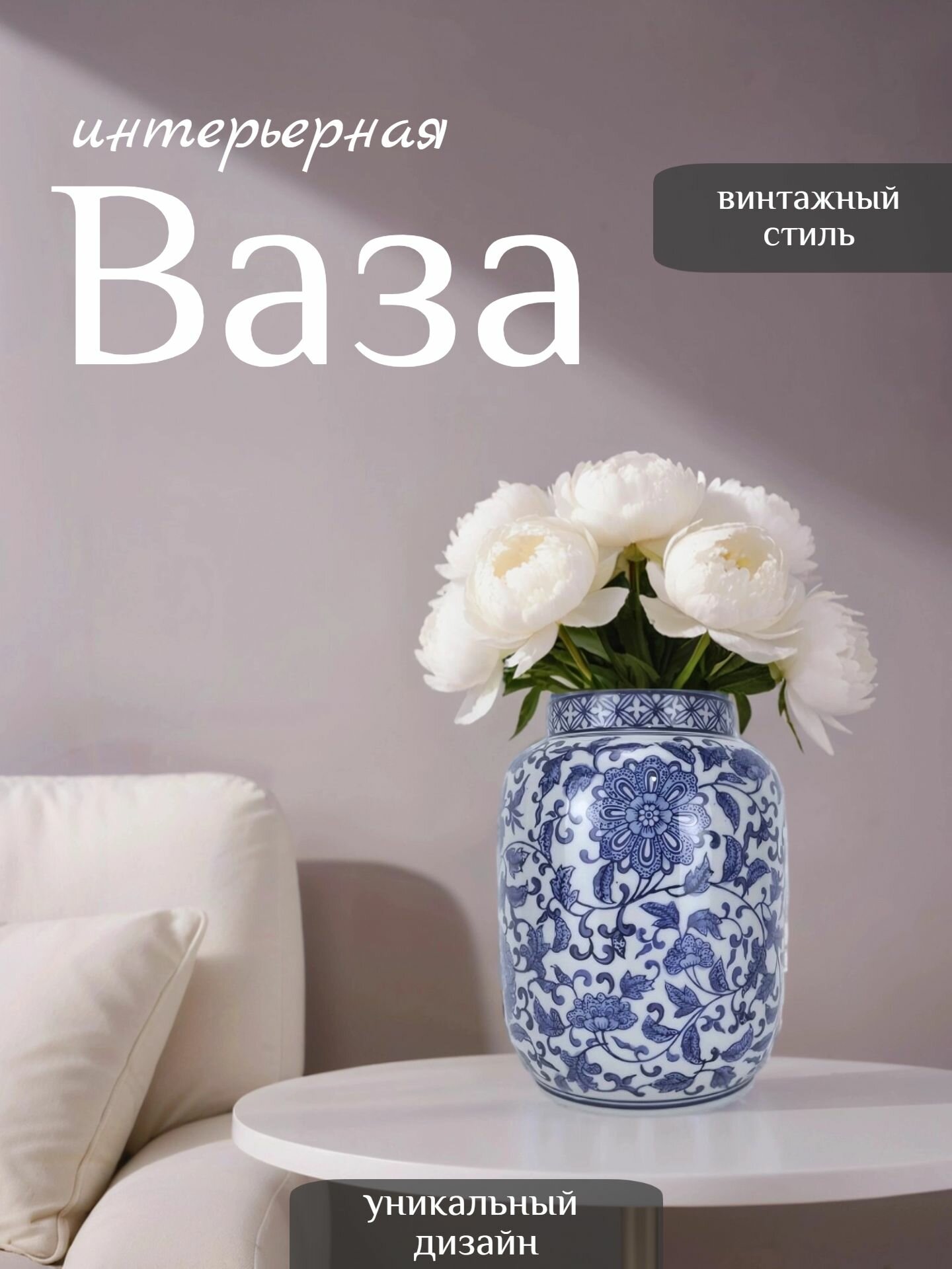 Ваза интерьерная “Шинуазри Blue” для цветов керамическая 205 х 155 см