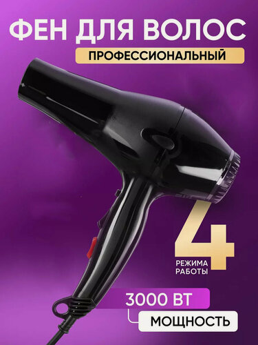 Изображение товара Профессиональный фен для волос, салонный фен, уход за волосами, для укладки и сушки волос, ионизация