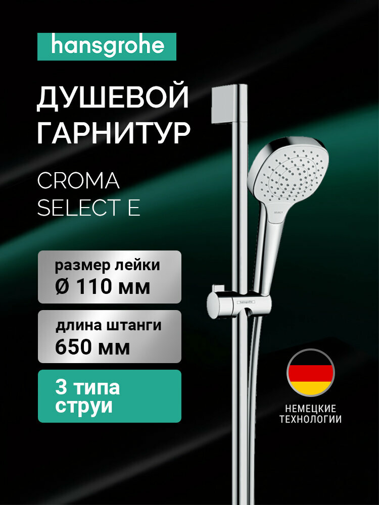 Душевой гарнитур Hansgrohe Croma Select 26582400 хромированный