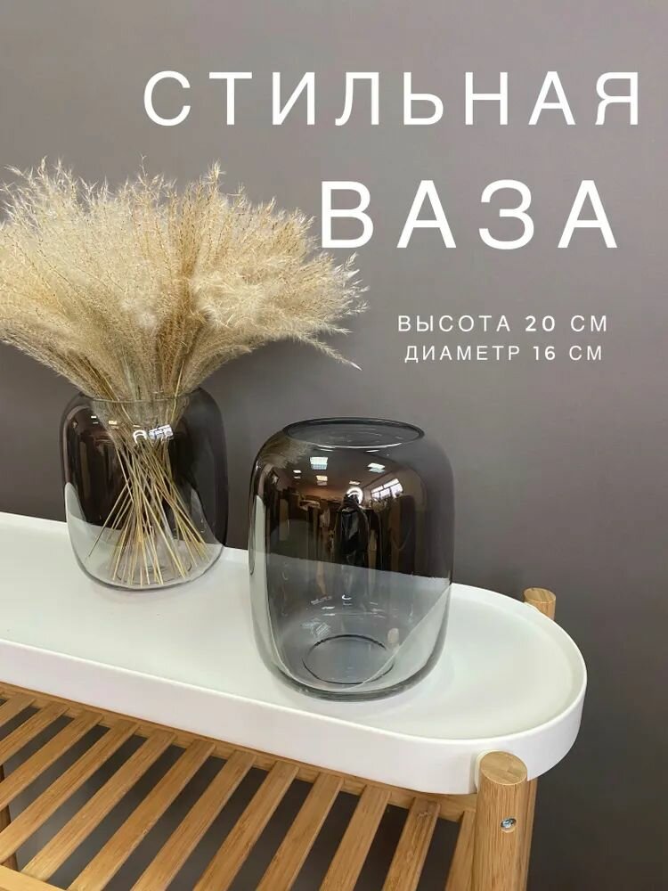 Ваза для цветов и сухоцветов AM HOME DECOR 20 см стекло прозрачная серая