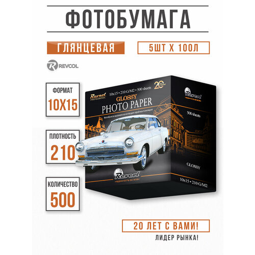 фото Фотобумага 10x15 (4х6 in) глянцевая для струйной печати premium 210гр 500 л revcol
