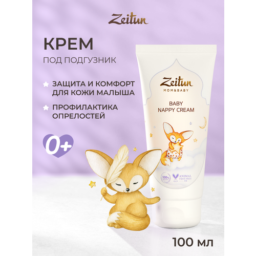 фото Zeitun крем под подгузник для новорожденных, присыпка детская, от опрелостей и раздражений, успокаивающий 0 +, 100 мл