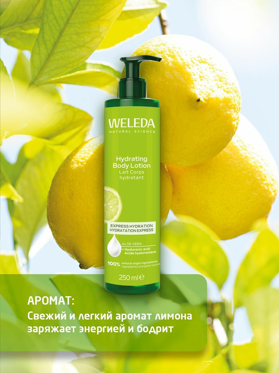 Weleda Цитрусовое освежающее, увлажняющее молочко для тела, 250 мл — фото 1
