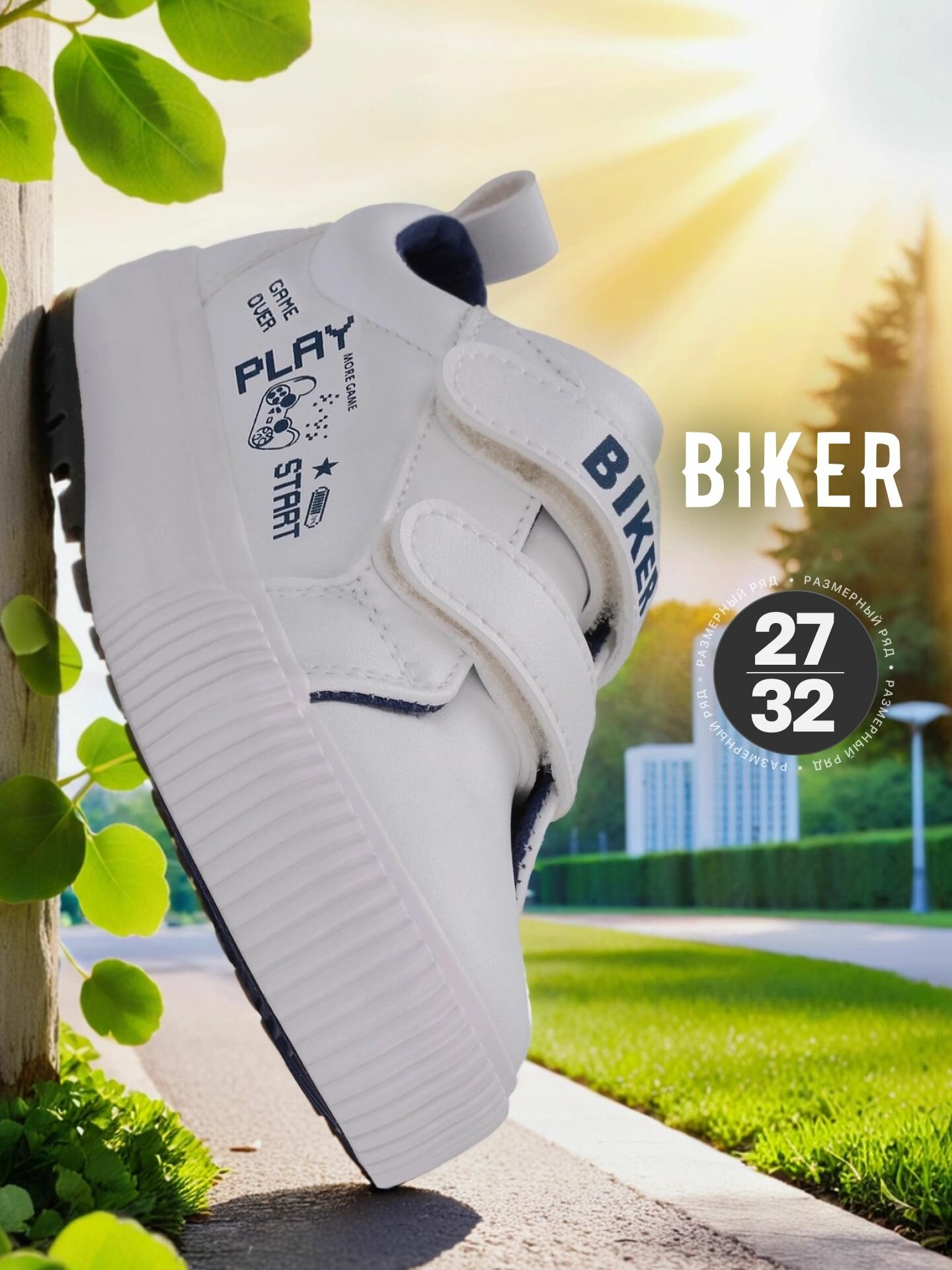 Кеды Biker размер 27 белый