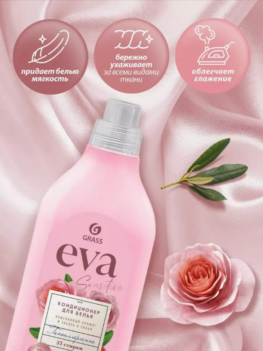 GRASS Eva Sensitive Кондиционер для белья, гипоаллергенный 1,8л — фото 1