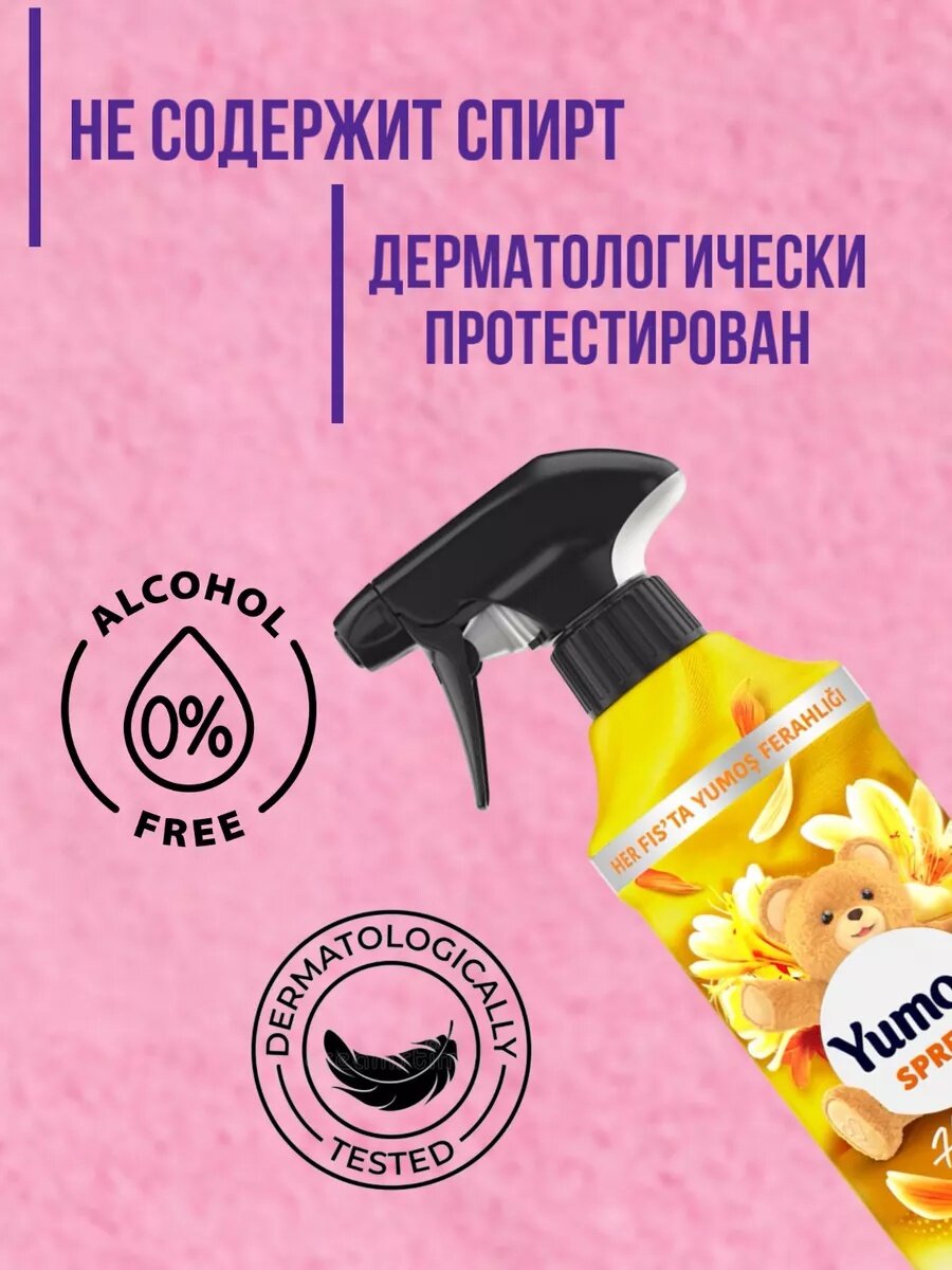 Спрей Yumosh "Жимолость", для дома, офиса, магазина, автомобиля, 450 мл — фото 1