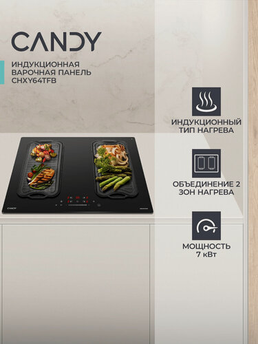 Изображение товара Варочная панель Candy CHXY64TFB, индукционная, 4 конфорки, черная