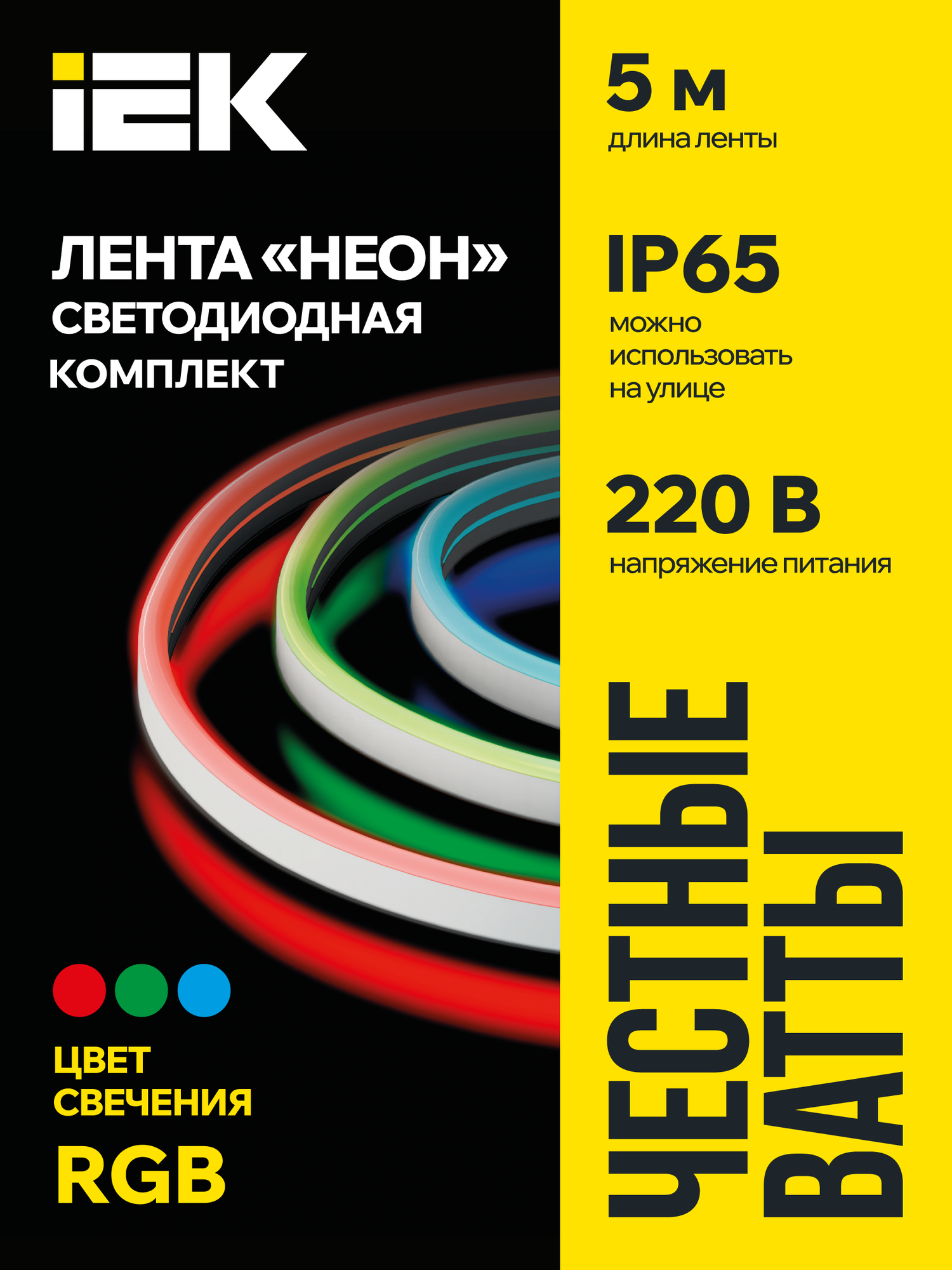 Комплект светодиодной подсветки IEK Неон LSR5-5050RGB60-8-IP65-220В 5м RGB 8Вт/м 475лм/м