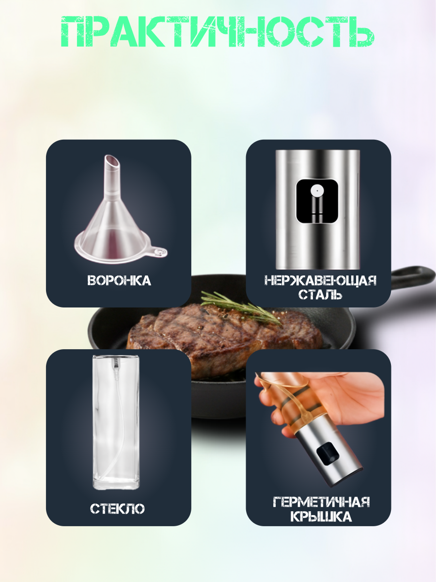 Кухонный распылитель для масла/уксуса 100мл — фото 1