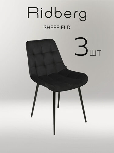 Изображение товара Комплект стульев RIDBERG Шеффилд 3 шт (Black)