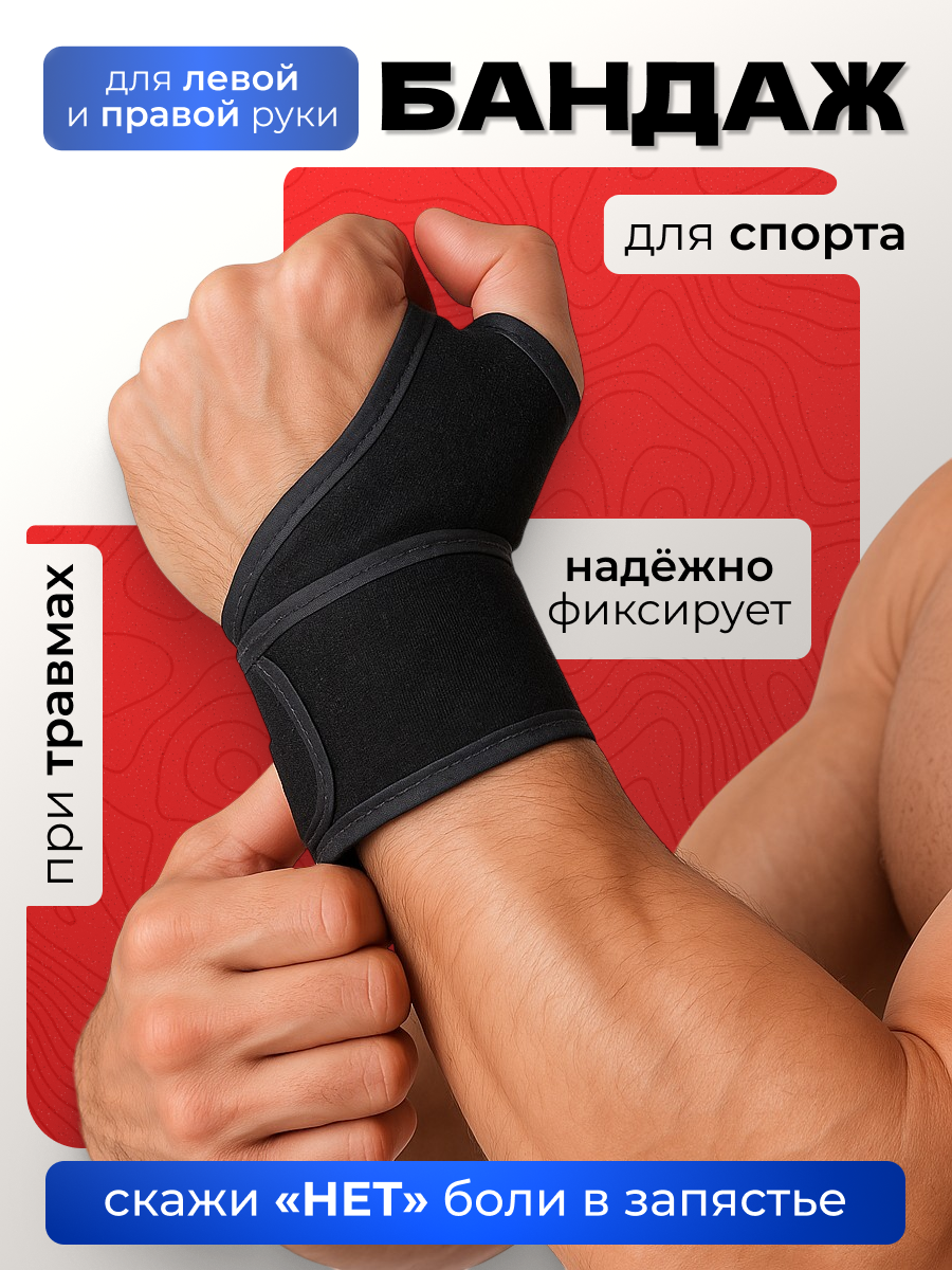 Бандаж на запястье ортопедический, на лучезапястный сустав, для спорта, универсальный фиксатор для поддержки и защиты