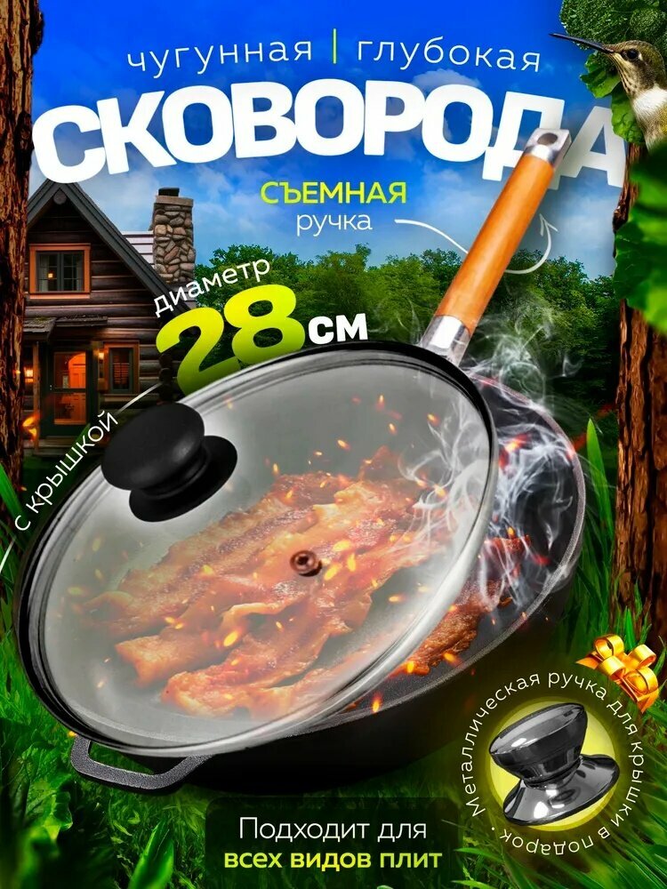 Чугунная сковорода с крышкой со съемной ручкой Гардарика 28 см