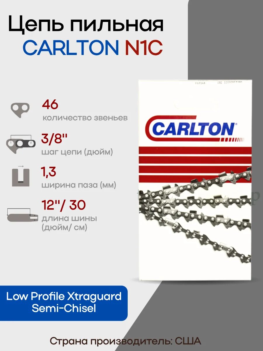 Цепь пильная Carlton N1C046E 3 8  1 3 мм 46 зв 