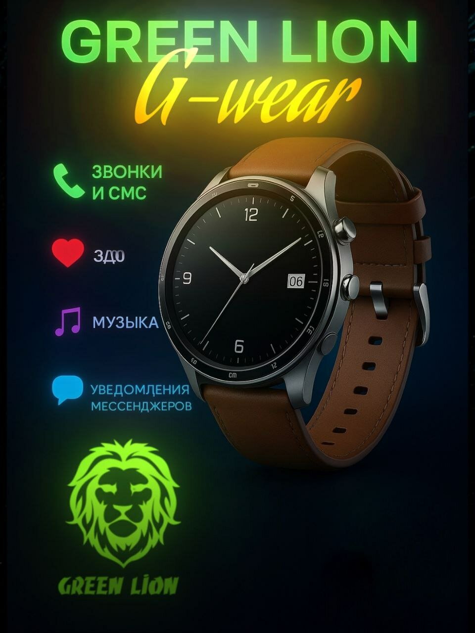 Умные часы Green Lion G-WEAR, Классический дизайн, AMOLED дисплей, до 20 дней работы
