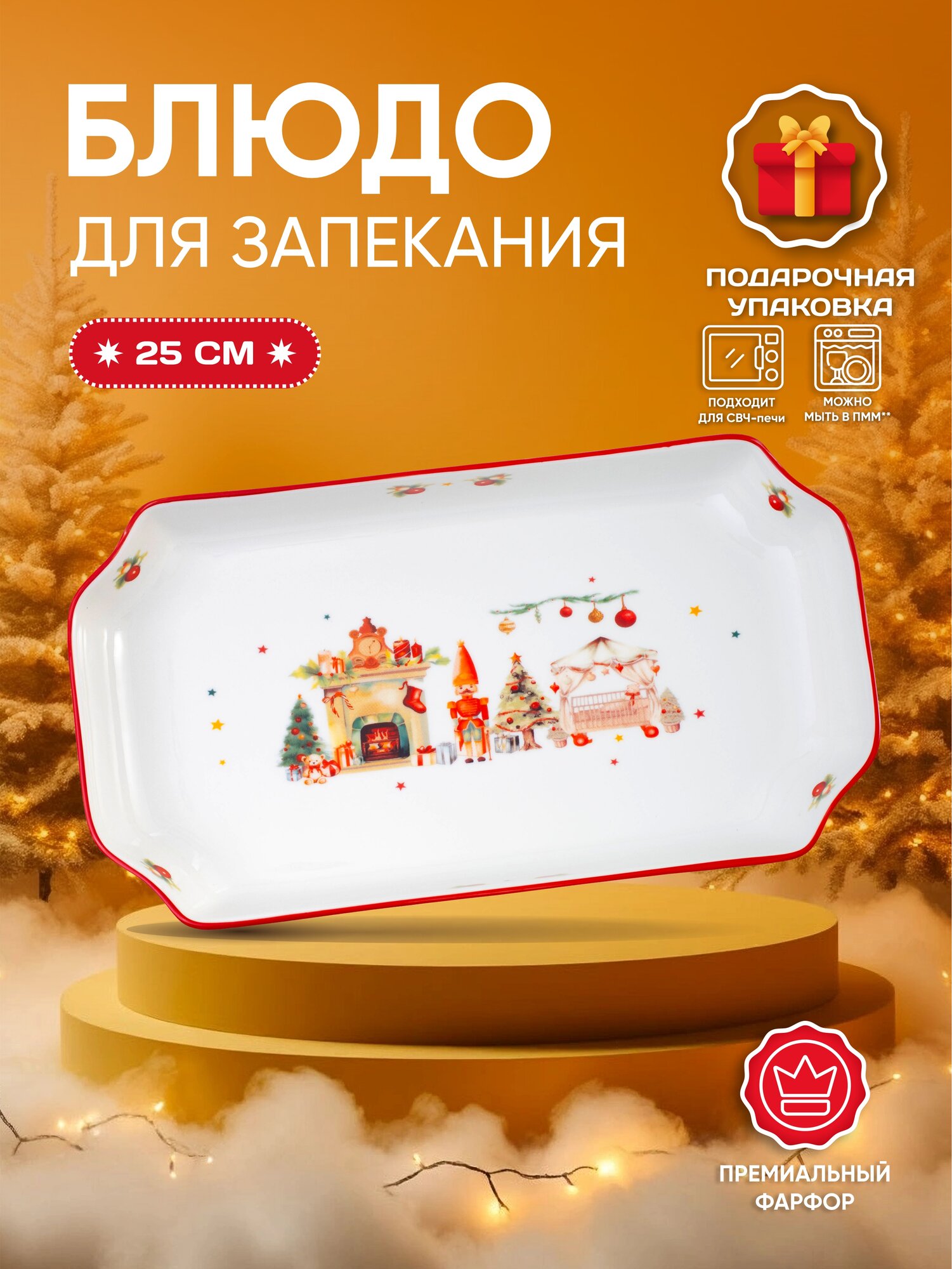 Новогодний салатник Aura of Bohemia фарфор 25х14 см красный