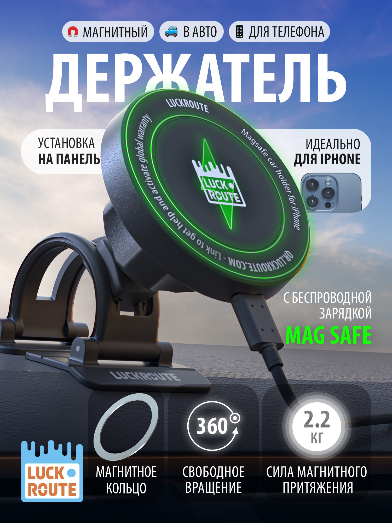 Держатель MagSafe для iPhone магнитный с беспроводной быстрой зарядкой телефона 15 Вт и креплением на панель/стекло автомобиля