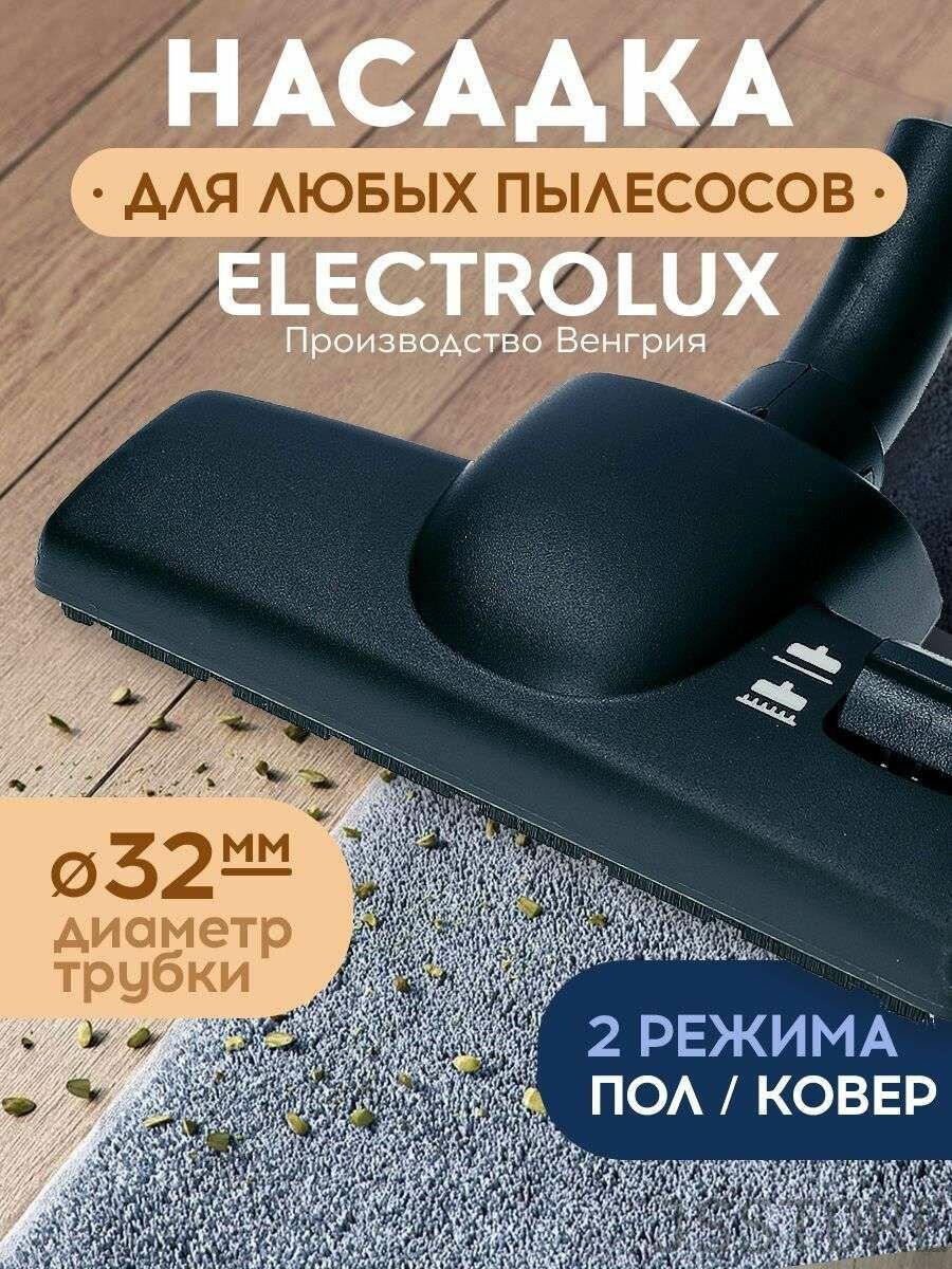 Щетка насадка для пылесоса Электролюкс Vario500 32мм универсальная, 1шт.
