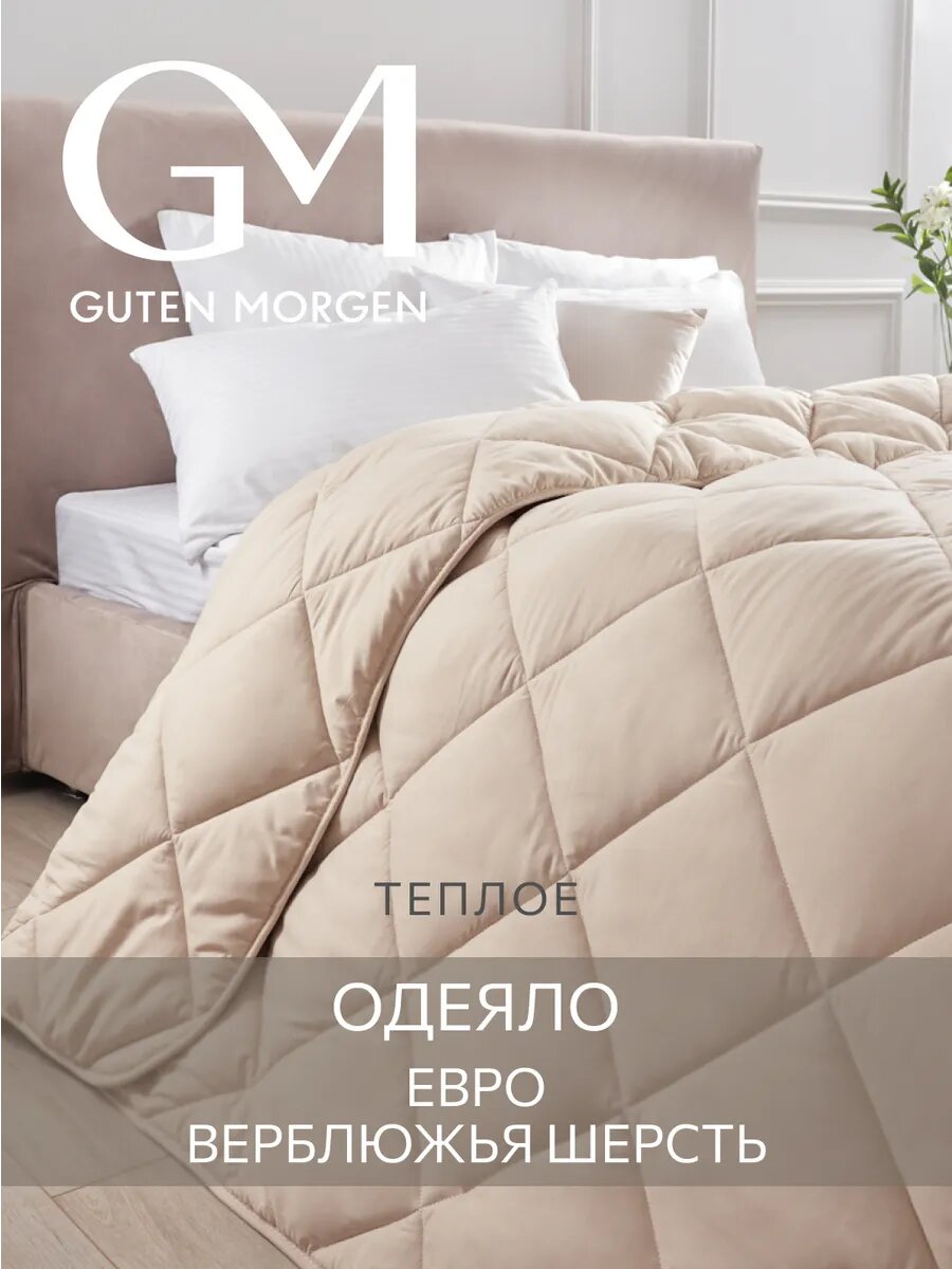 Одеяло пышное 200х220 зимнее теплое Верблюжья шерсть