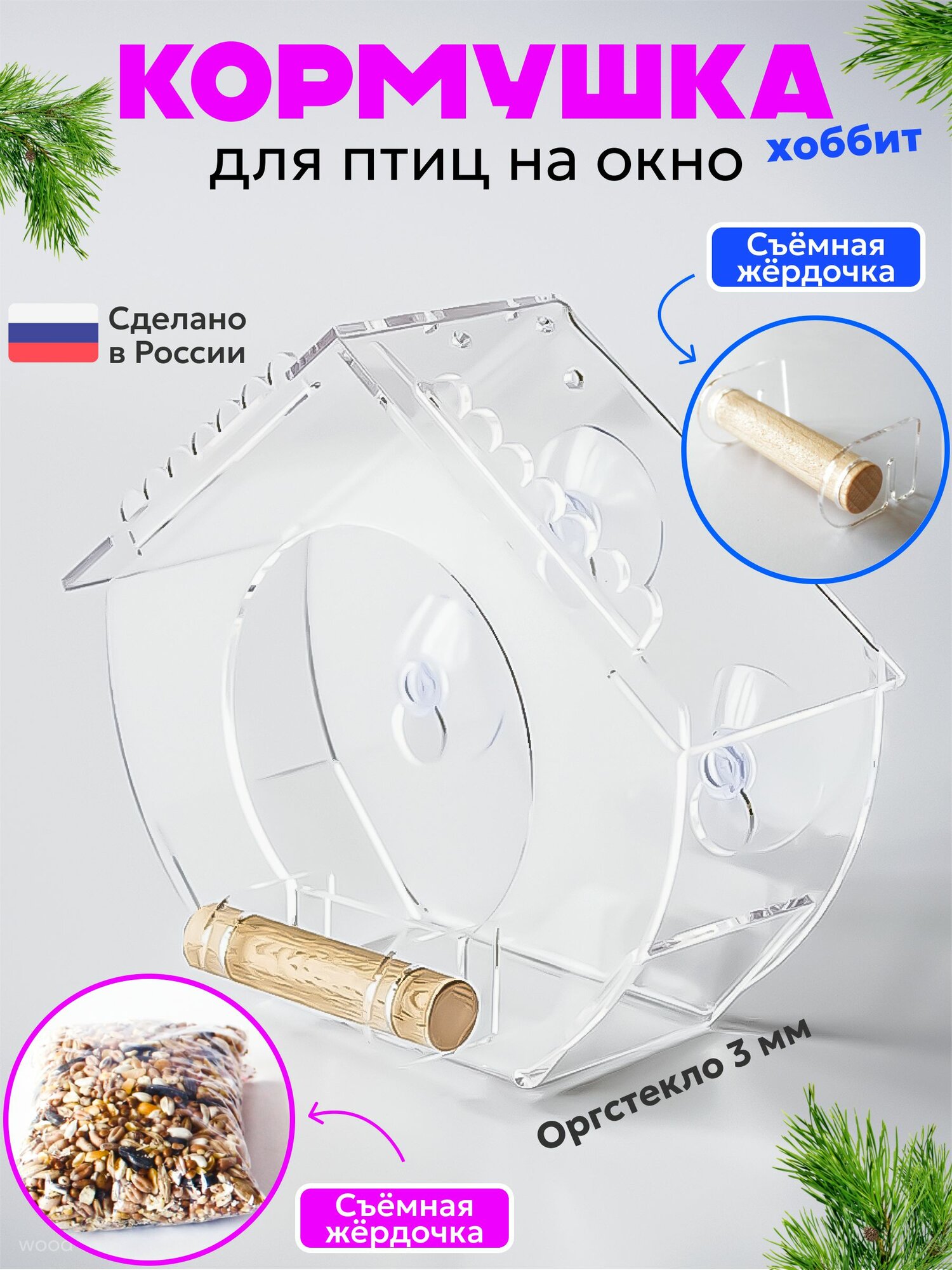 Кормушка для птиц на окно - прозрачный домик на присосках