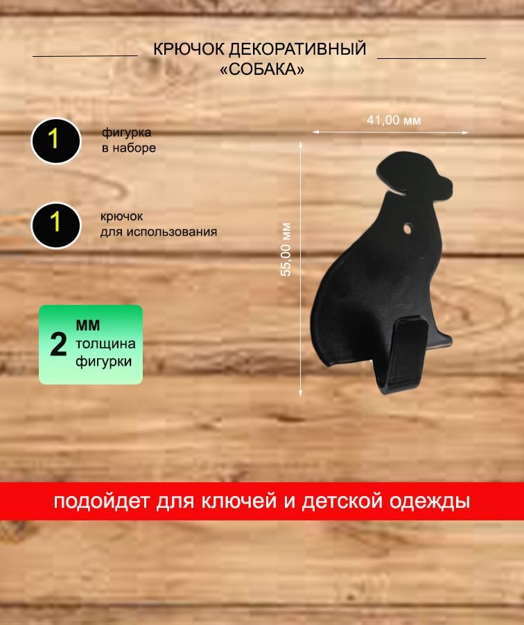 Крючок настенный металлический Собака
