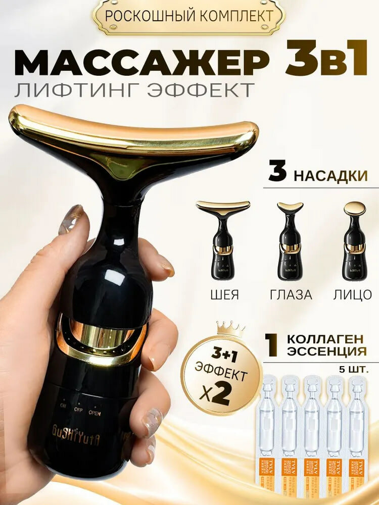 Вибрационный массажер для лица с эффектом микротоков 3 в 1, есть 3 насадки и 1 батарейка