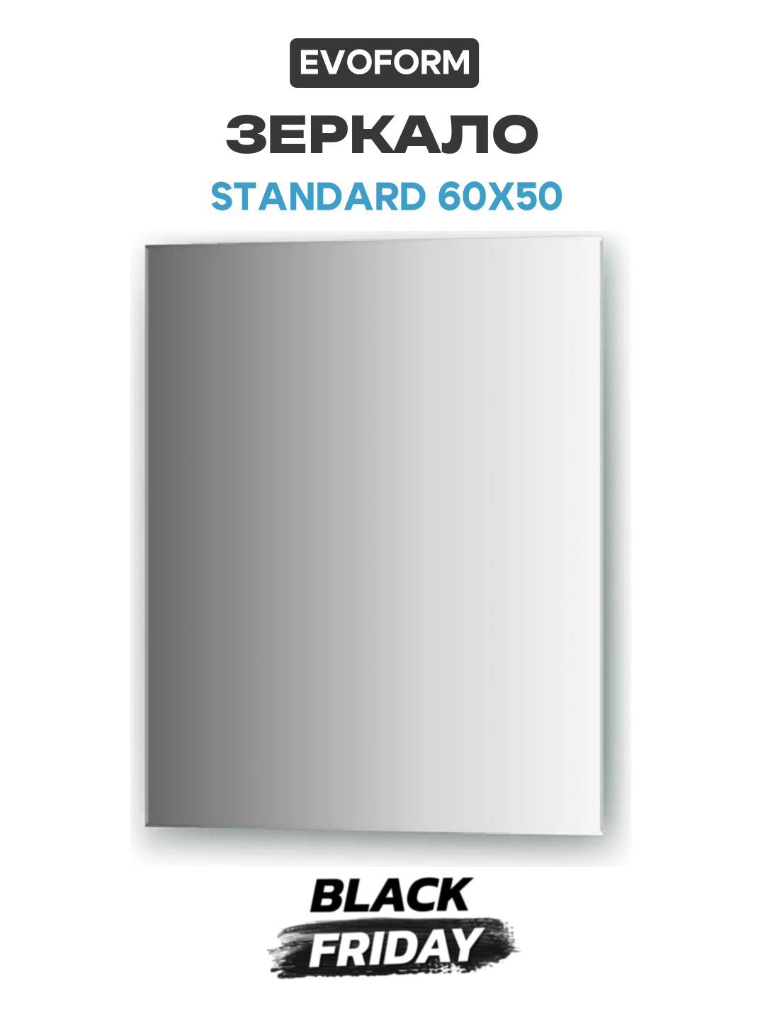 Зеркало Evoform Standard 60х50 без подсветки стильный дизайн