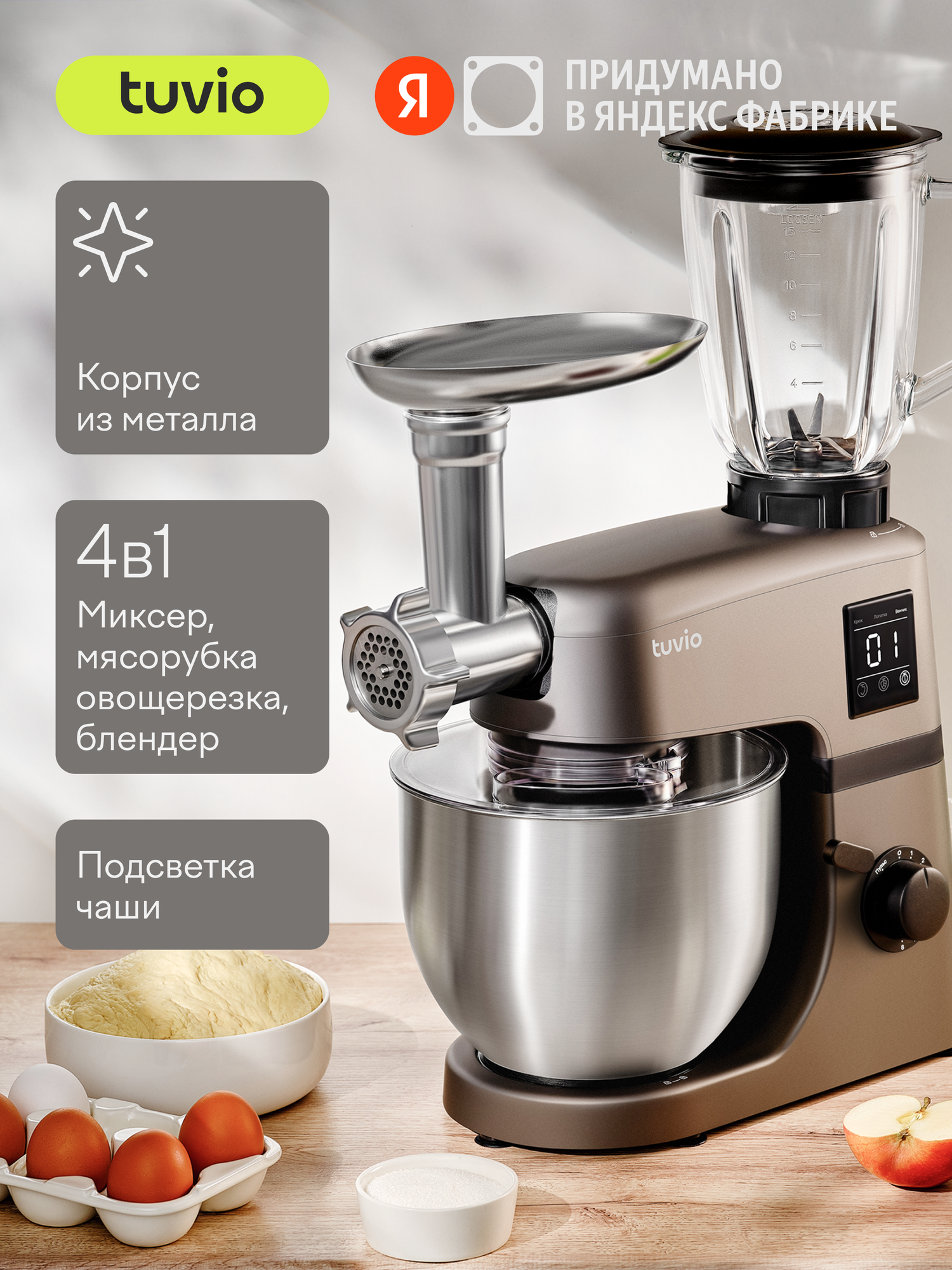 Кухонная машина с мясорубкой овощерезкой и блендером Tuvio TKM03DFM серая