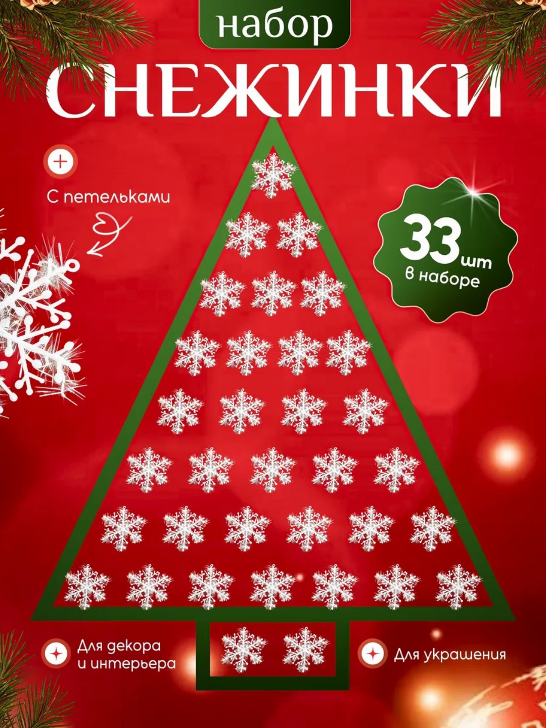Набор снежинок, для декора, пластик/вспененный ПВХ/акрил, крепление клейкие точки/подвесы/универсальное