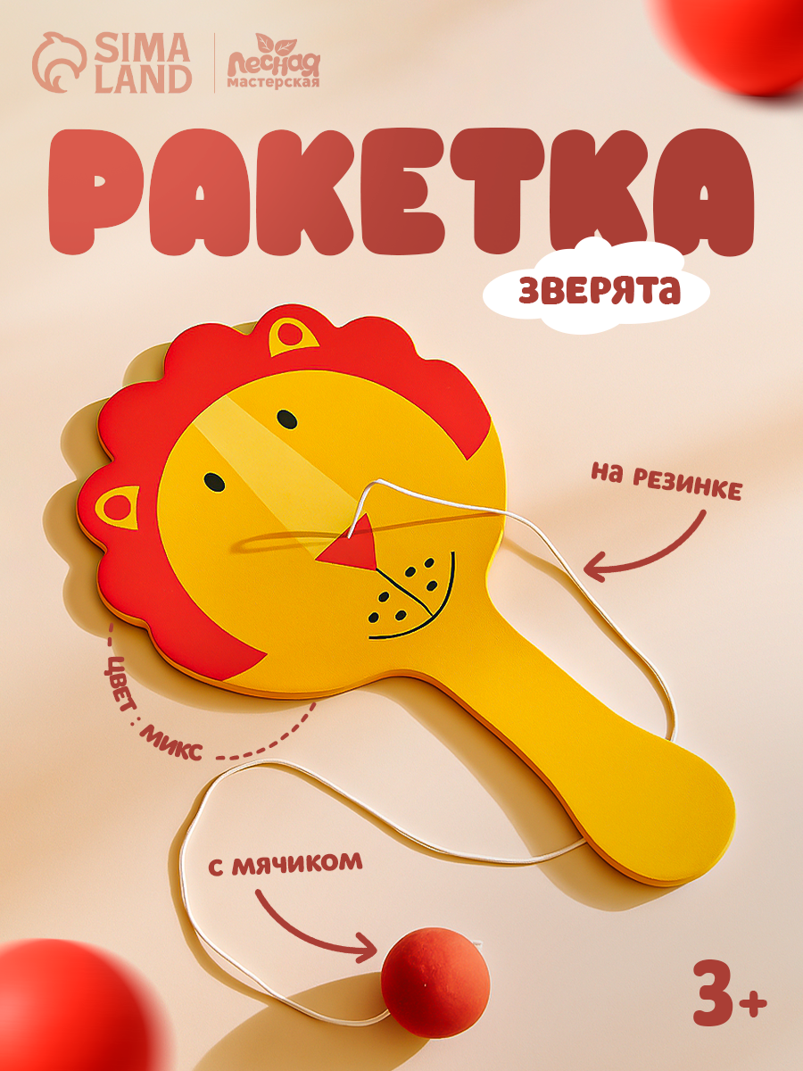 Игра Лесная мастерская "Отбей шарик. Зверята" на резинке цвет микс деревянная