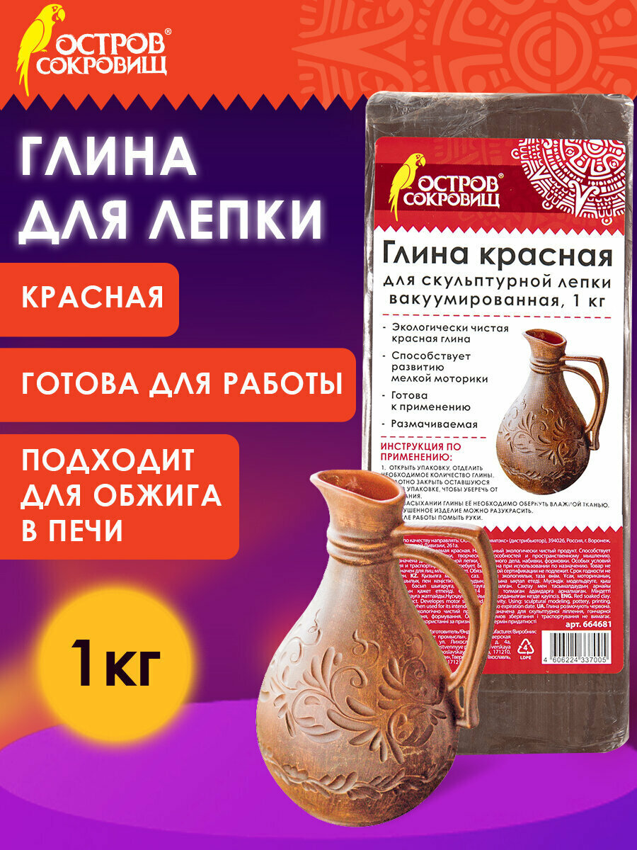 Глина для лепки красная остров сокровищ 1 кг готовая размачиваемая 664681