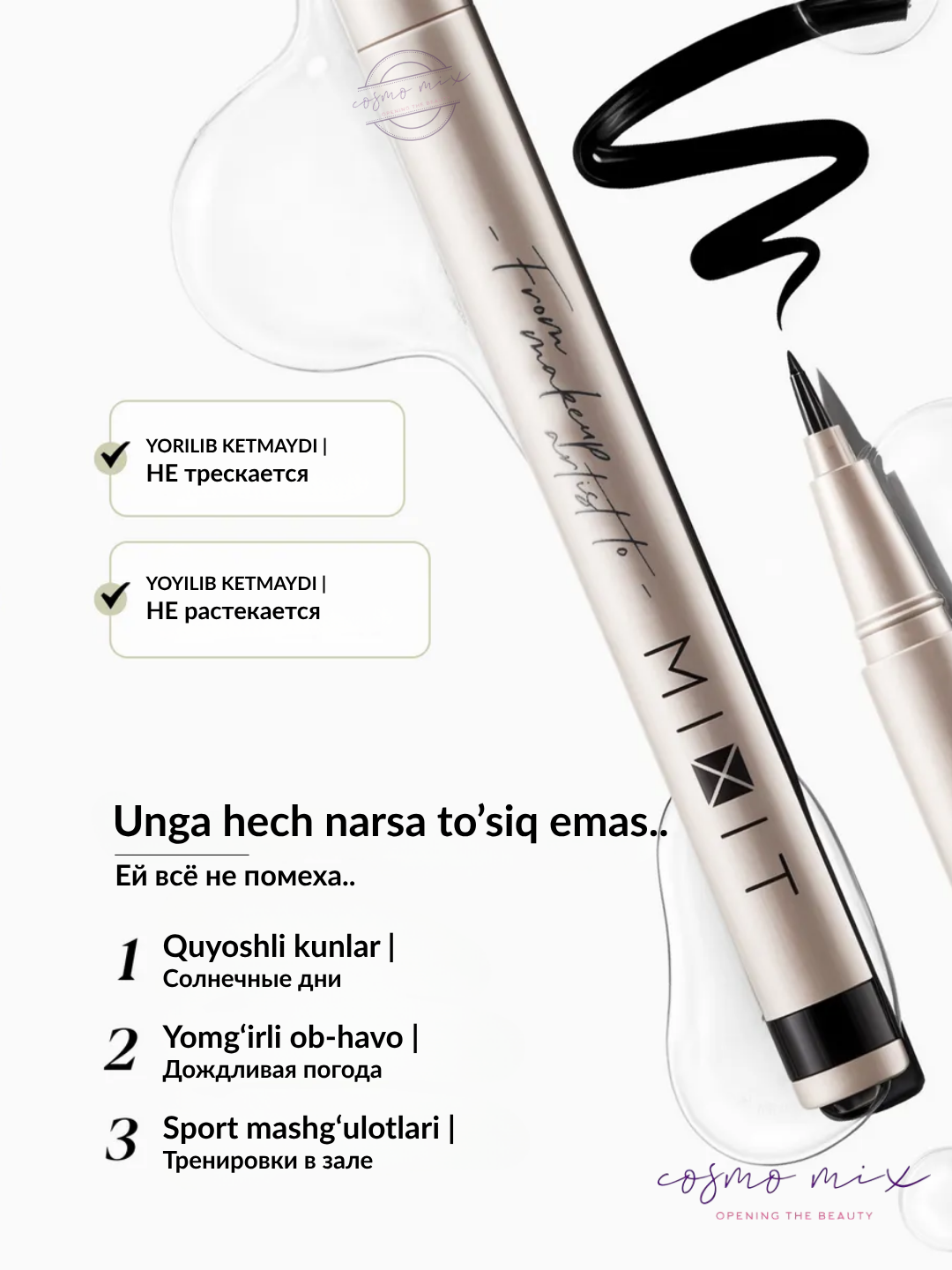 Подводка-лайнер для глаз, черная, 1.8 г — MIXIT Make Up Eyeliner, black — фото 1