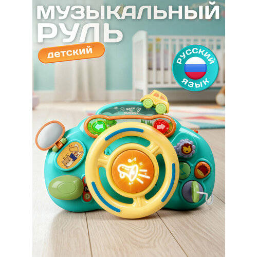 фото Руль музыкальный с мелодиями в. шаинского, обучающая, развивающая игрушка для детей, свет, звук, jb0334418 smart baby