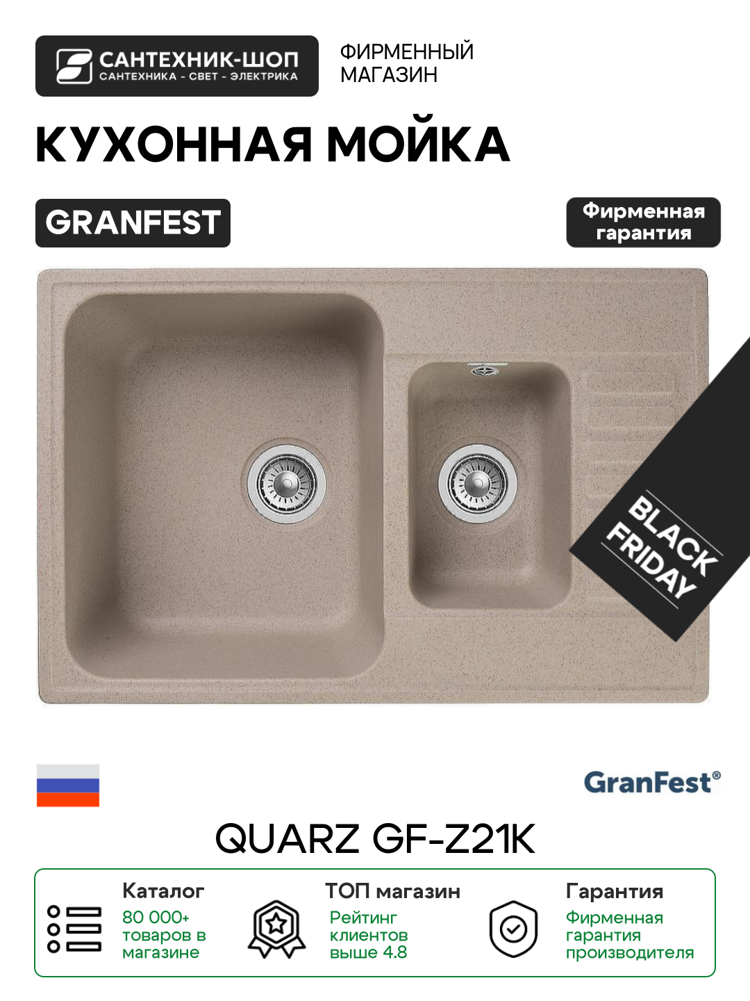 Кухонная мойка GranFest Quarz GF Z21K Песочная