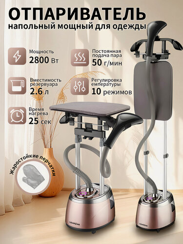 Изображение товара Отпариватель напольный мощный для одежды вертикальный профессиональный ，мощность 2800Вт