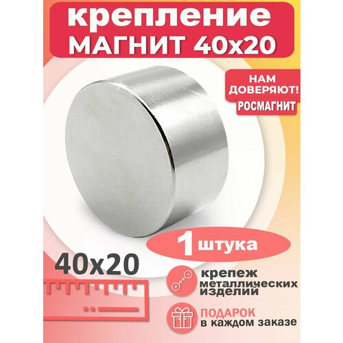 Неодимовый мощный сильный Магнит диск 40х20 мм (40 на 20) металлоискатель , N52, сила сцепления 75 кг