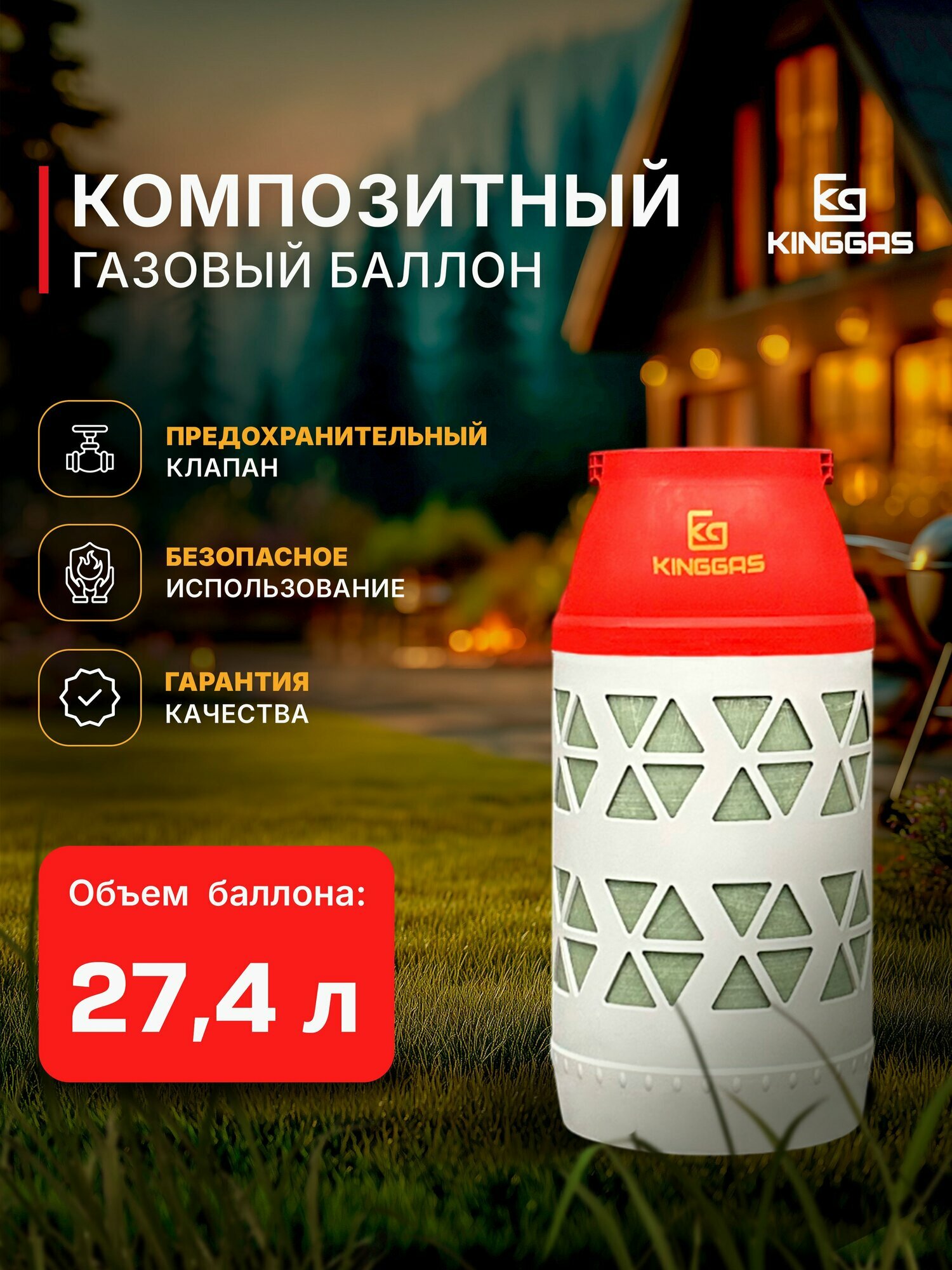 Композитный газовый баллон 27.4 л красный (пустой)