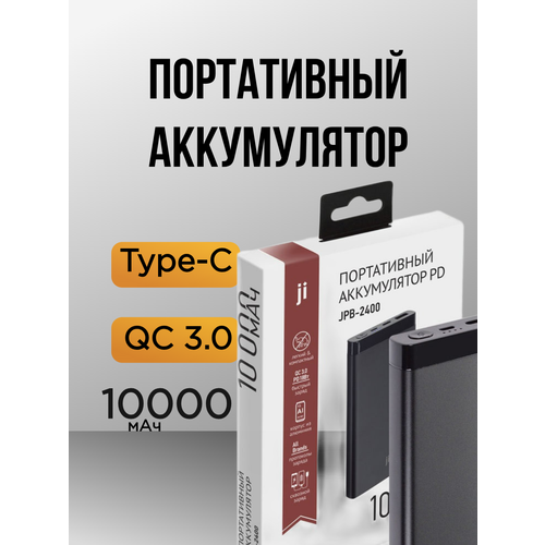 Портативный аккумулятор JPB-2400 10 000 мАч, QC 3, 0, PD (макс. 18 Вт), черный, JI