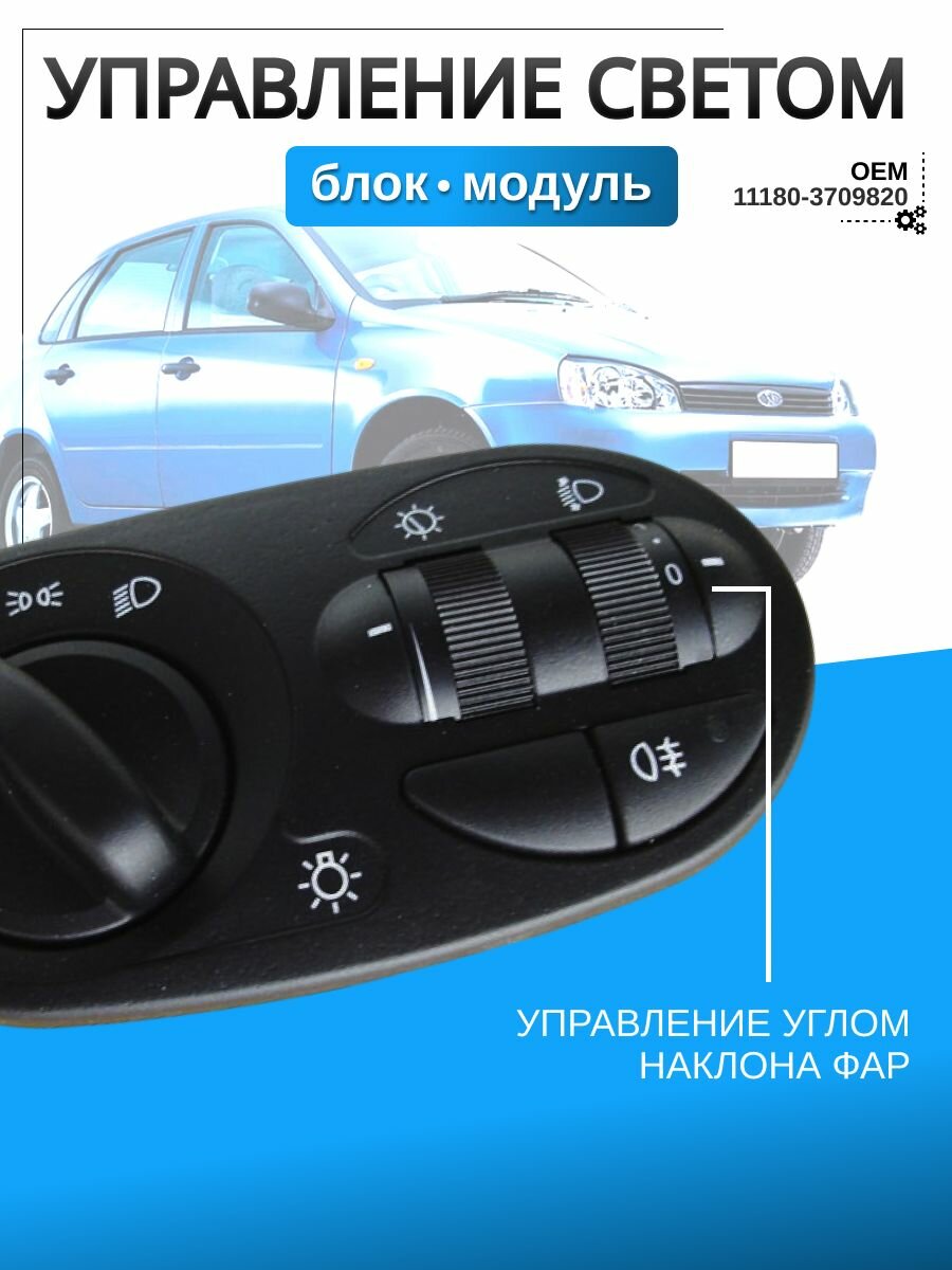 Блок управления светом калина 1 1118 норма без ПТФ, мус калина, модуль управления светом калина 1 — фото 1