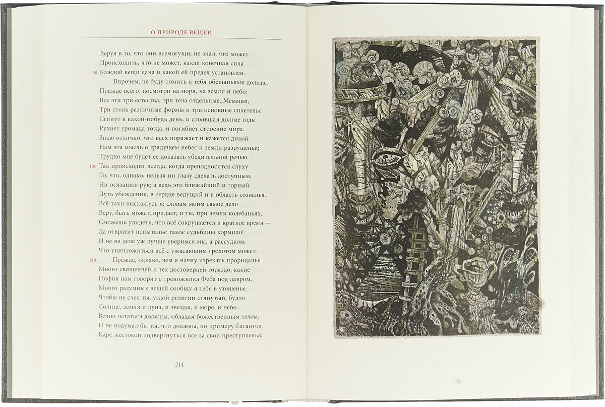 О природе вещей — фото 1