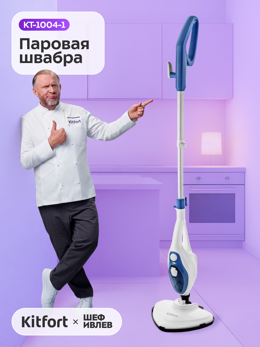 Паровая швабра Kitfort КТ-1004-1, голубая