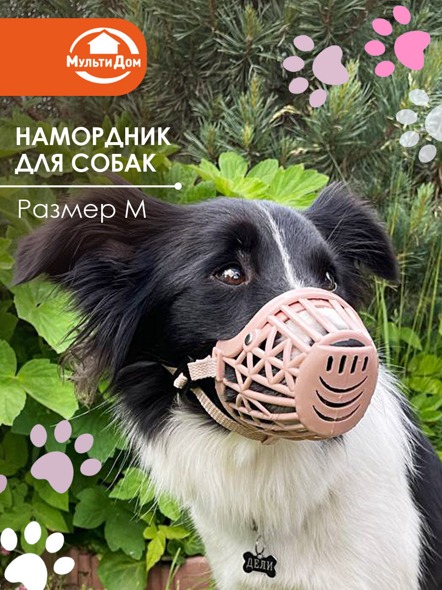 Намордник для средних пород собак регулируемый пластик. Размер М