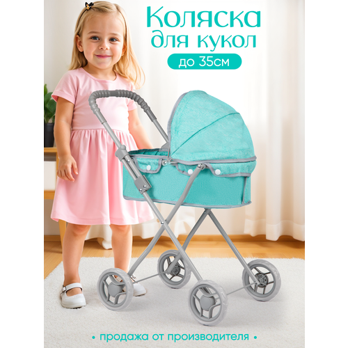 Коляска для кукол детская, люлька